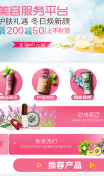 美容服務平臺iPhone版 開啟便捷美容新體驗