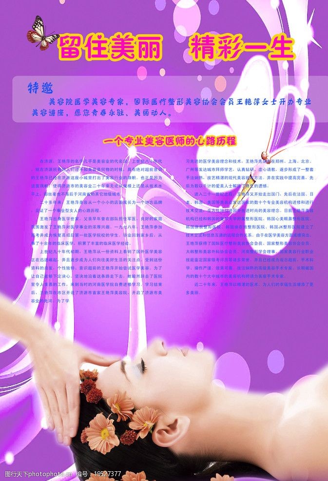 美麗觸手可及 專業(yè)美容服務(wù)，煥發(fā)您的自信光彩