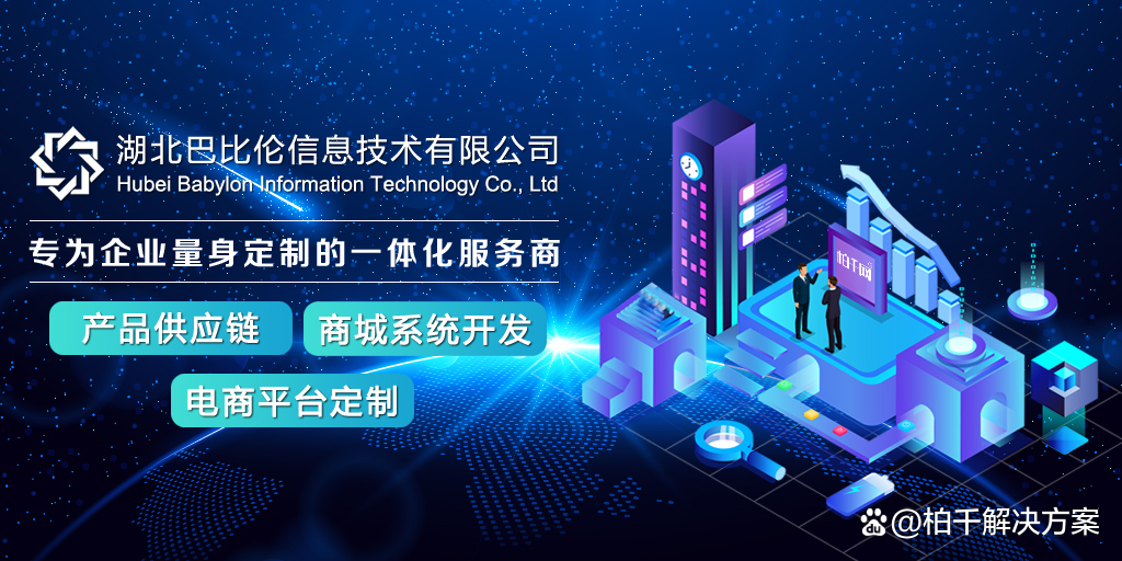 產品供應鏈|商城系統開發|電商平臺定制|專業提供貨源和技術開發